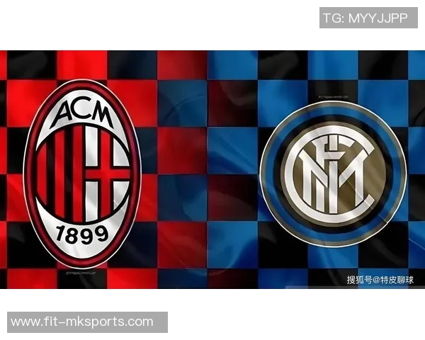 米兰德比：国际米兰VSAC米兰战术博弈与胜负推演